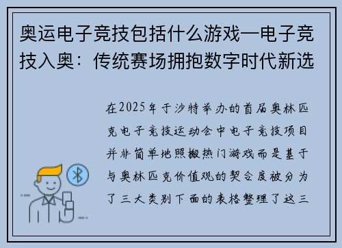 奥运电子竞技包括什么游戏—电子竞技入奥：传统赛场拥抱数字时代新选手