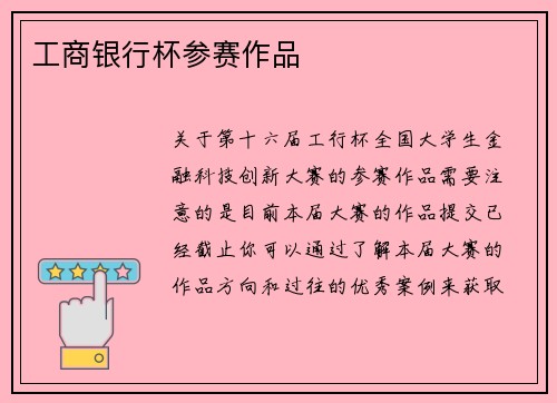 工商银行杯参赛作品