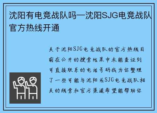 沈阳有电竞战队吗—沈阳SJG电竞战队官方热线开通
