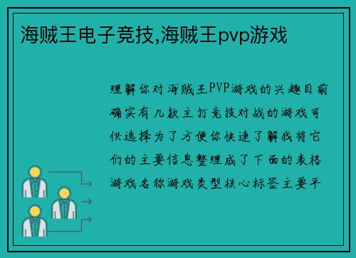 海贼王电子竞技,海贼王pvp游戏