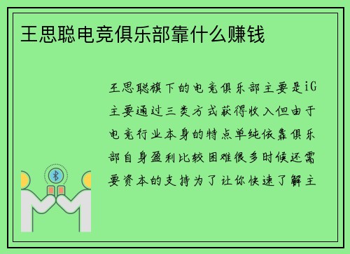 王思聪电竞俱乐部靠什么赚钱