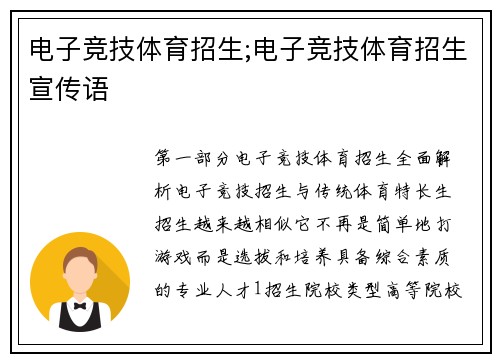 电子竞技体育招生;电子竞技体育招生宣传语